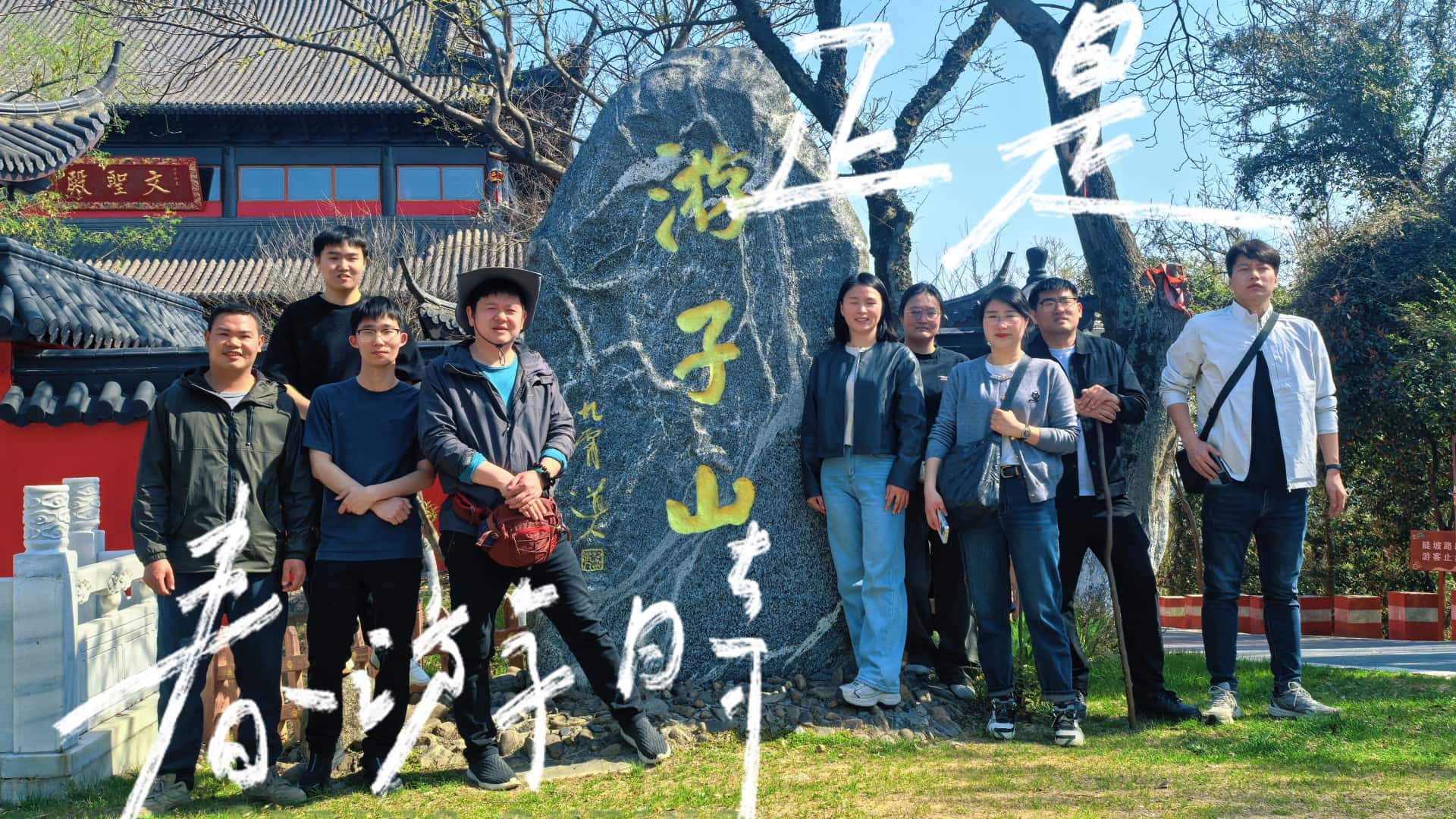 活力向「山」行，野趣「烤」出來(lái)！——博盛業(yè)務(wù)部團(tuán)建活動(dòng)